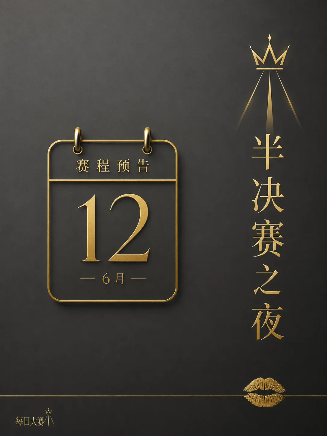 每日大赛后台与赛场纪实